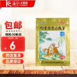 羚锐 壮骨麝香止痛膏10贴 祛风湿 活血止痛 用于风湿关节 肌肉酸痛 1袋【共10贴】