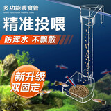 金利佳（Jeneca）鱼缸自动喂食器鱼投食器鱼粮投食环水族箱下沉粮管悬浮式喂食圈 下沉粮小号喂食器