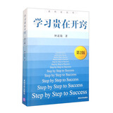 学习贵在开窍（第2版）