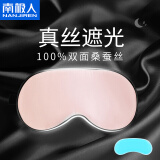 南极人真丝眼罩睡眠护冰袋全遮光眼罩男女通用冷敷冰敷透气睡觉成人 清新粉+冰袋