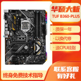 华硕技嘉微星Z390,Z370,B360,Z270,B250,B560,H110台式机560二手主板 华硕TUF B360PLUS大板  9成新