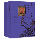 属于我们的夜晚（玛丽安娜·恩里克斯作品 套装共2本）