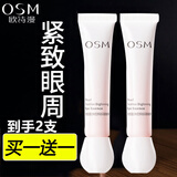 欧诗漫（OSM）眼霜女士提拉睛致走珠凝露保湿提拉紧致滋润化妆品旗舰款正品 眼精华20ml（2支）