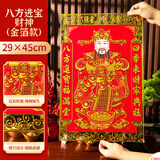 欢喜庆新款财神爷挂画高档年画卷轴绒布立体烫金财神到挂件装饰店铺挂饰 【中号】八方进宝财神（金箔款） 财神爷年画(适用室内门/商铺等)