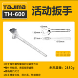 田岛（TAJIMA）tajima日本田岛活动扳手公制扳手开口扳手大扭力活口小板子工具 TH-600 24寸 600mm