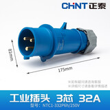 正泰（CHNT）航空工业插头插座连接器耦合器 防水  IP44单相电220V 