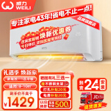 威力（WEILI）空调挂机 新能效空调 节能省电除湿 自清洁快速冷暖 家用出租房卧室客厅宿舍壁挂式空调定频空调 1匹 五级能效 冷暖定频【纯铜管】 上门基础安装【购空调必选】