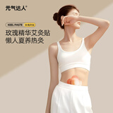 元气达人艾灸贴热敷贴宫艾草湿发热肚脐膝盖肩颈贴暖宝宝颈椎暖贴5片