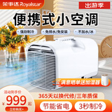 荣事达移动空调单冷一体机小型空调制冷免安装迷你露营户外汽车空调便携货车车载驻车空调帐篷空调 小1匹 旗舰标准款【1200W制冰量】8-10㎡