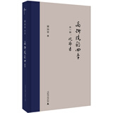 新民说·高研院的四季（外一种：观察者）