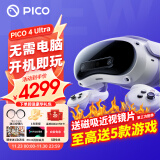 PICO 4 Ultra  【全国七仓发货】 MR混合现实一体机VR智能3d眼镜头显XR设备游戏机非ARquest3设备 PICO 4 Ultra【基础版】