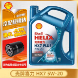 壳牌（Shell）极净超凡喜力 金壳 蓝壳  黄壳 紫壳 灰壳 汽车润滑油全合成机油 蓝壳HX7 5w-20 4L