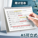 佐澜哲周计划日历记事本A5自律减肥打卡神器每周计划表时间管理效率手册工作学习备忘录 可立式