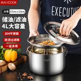 美厨（maxcook）304不锈钢猪油罐调料盆 猪油盆调味罐调料缸4L带盖带网MCWA1648