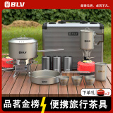 八驴户外纯钛茶具套装便携式旅行茶具野营功夫茶具茶壶整套礼盒送礼 手提箱14件套（炉具锅具茶具）