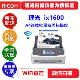 理光（Ricoh） IX1600 扫描仪高速连续自动双面高清馈纸式A4商用办公发票文件扫描无线wifi ix1600(40张/80面+WiFi+直扫微信）