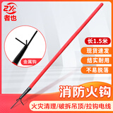 者也 消防钩救生扑火钩消防器材消防铁钩挠钩消防设备