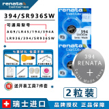 RENATA适用swatch斯沃琪377 394 329 390 364 395 371手表纽扣电池 SR936SW/394两粒装