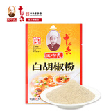 王守义十三香调料 白胡椒粉 25g 胡椒研磨 去味增香 袋装 家用食材 1袋