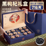 聚和泰 青海黑枸杞礼盒新年货节过节送礼品礼物家人长辈老人滋补营养品 藏青蓝-有福有礼12罐216g（黑枸杞大果）礼盒