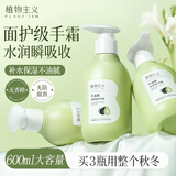 植物主义准孕妇护手霜秋冬保湿滋润纯补水无添加呵护双手护肤用品 牛油果高保湿护手霜600ml