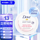 多芬(Dove)身体乳美肤霜75ml 奶油质地 保湿提亮  全身滋润留香 面部身体可用