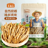 农相忘黄花菜干250g袋装金针菜干下饭菜忘忧草煲汤配菜南北干货