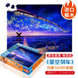 艺臣玩具 （YICHEN TOYS）成人1000片木质拼图智力创意减压治愈玩具男女生日礼物星空装饰画 星空列车1000片木质分区配图纸