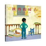 【信谊】彼得的椅子（3-8岁）二胎亲子童书绘本 
