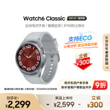 三星Galaxy Watch6 Classic 蓝牙通话/智能手表/运动电话手表/ECG心电分析/血压手表 43mm 星系银
