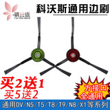 桃兴盛适用于科沃斯扫地机器人配件边刷地宝刷子通用T5 T9 T8 AIVI T5 N5 N8 X1 DJ65 DN33 DX55原装 科沃斯通用边刷（2只1对装）