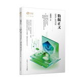 数据正义(独角兽法学精品·人工智能)