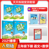 53天天练+随堂测三年级下册套装共7册语文+数学人教版2021春季 赠小学日记本+写写画画本+演练场