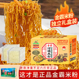 金霸河源米粉广东米粉正宗炒米粉速食米线原味汤粉新竹桂林江西细米粉 独立小包 1500克（礼盒装）