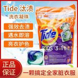 汰渍（TIDE）美国进口Tide汰渍速溶洗衣球洗衣液洗衣凝珠留香珠三合一洁净衣物 三合一*2包