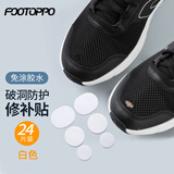 FOOTOPPO补鞋贴网面鞋修补破洞修补贴修鞋子网鞋鞋面修复运动鞋后跟补丁贴