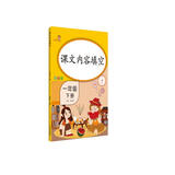 乐学熊 课文内容填空 一年级下册 小学语文教材同步课文专项训练 部编版语文书同步阅读 强化训练同步作文练习册天天练