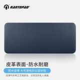 镭拓（Rantopad）S5 鼠标垫超大皮质皮革防水桌垫笔记本电脑办公垫 PU防滑键盘垫 藏蓝
