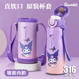 HELLO KITTY儿童保温杯带吸管直饮两用水杯 316不锈钢小学生女生用上学带水杯 KU2376库洛米浅紫 480ml