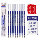 晨光（M&G）中性笔替芯0.5mm子弹头蓝色水性签字笔办公商务学生用考试专用刷题碳素笔笔芯MG007蓝笔芯10支