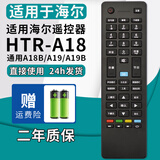 厚吉升适用于海尔液晶电视语音遥控器通用HTR-U17A/B U16A/M U08 U10 A09 A07 HTR-A19-A19B-A18-A18B通用