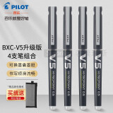 日本Pilot百乐BXC-V5水性笔大V5升级版直液式水笔学生考试专用中性签字笔0.5mm可替换墨囊 黑色笔4支