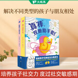 小手套大成长第一辑全2册 3-6岁孩子社交力培养绘本双胞胎手套幼儿园入学准备宝宝入园能力培养