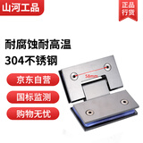 山河工品浴室淋浴房玻璃门合页无框玻璃夹铰链 304不锈钢135度拉丝 