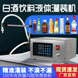 远康280数控液体定量灌装机酒水分装机全自动小型饮料白酒灌装机 标准不锈钢版