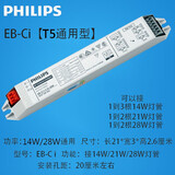 飞利浦t5灯管三基色T5荧光灯管 t5节能格栅灯直管长条支架日光灯管 14W/21W/28W-T5灯管通用镇流器 其它