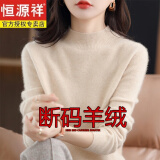恒源祥母亲节礼物羊绒衫新款针织衫女半高领宽松毛衣百搭羊毛针织打底 米白色 XL【建议115-125斤穿】 【】