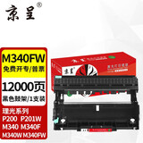 京呈M340FW硒鼓架 适用理光M340FW粉盒P201w打印机墨盒Ricoh P200硒鼓M340激光一体机成像装置/鼓组件