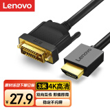 联想(Lenovo) HDMI转DVI转接线 DVI转HDMI高清线双向互转转接头 笔记本电脑连接显示器投影仪转换线3米