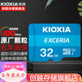 铠侠（Kioxia）监控存储卡 手机内存卡 高速储存sd卡 行车记录仪TF卡 铠侠32G【原东芝】